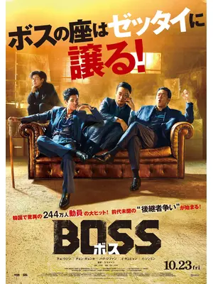 BOSS／ボス