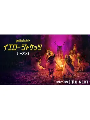 イエロージャケッツ シーズン3