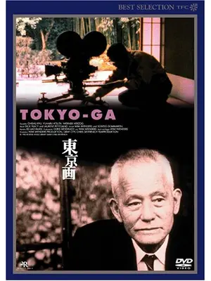 東京画