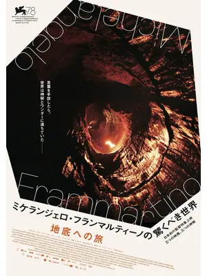 地底への旅／洞窟