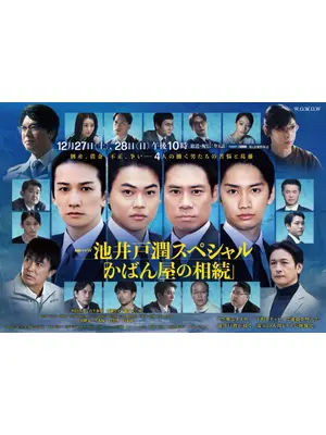 かばん屋の相続