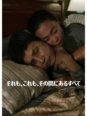 それも、これも、その間にあるすべて
