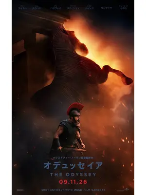 オデュッセイア