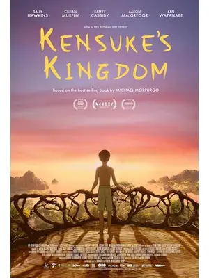 ケンスケの王国