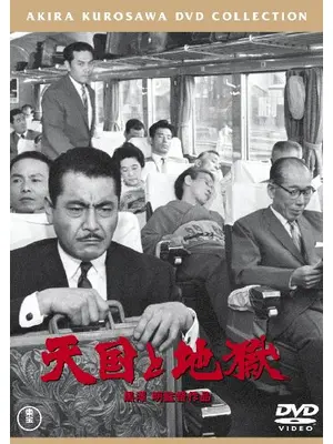 天国と地獄