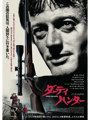 ダーティハンター