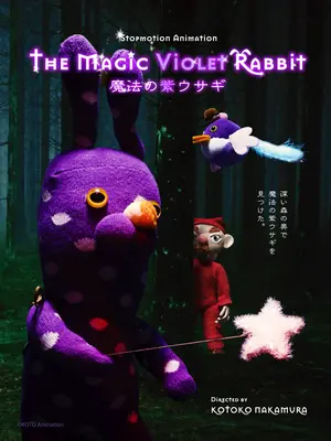 魔法の紫ウサギ