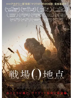 戦場0地点