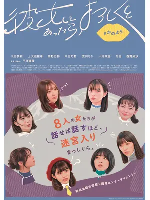 彼女にあったら、よろしくと