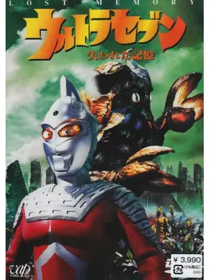 ウルトラセブン 失われた記憶