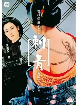刺青