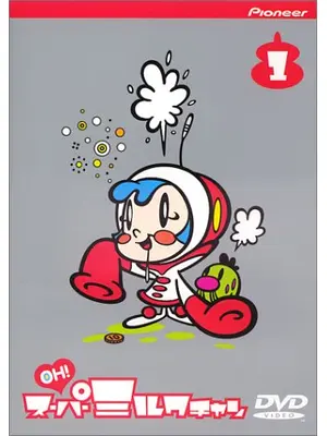 OH!スーパーミルクチャン