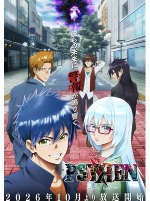 PSYREN -サイレン-
