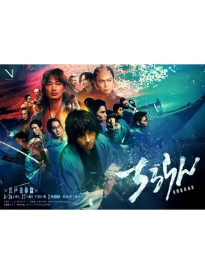 スペシャルドラマ ちるらん 新撰組鎮魂歌 江戸青春篇