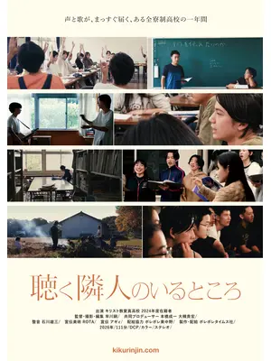 聴く隣人のいるところ