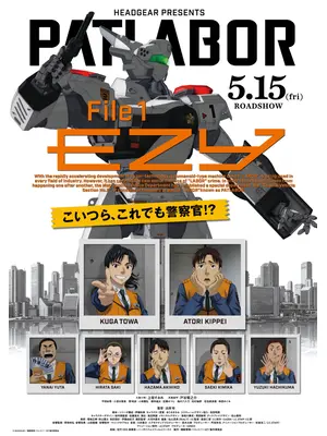 機動警察パトレイバー EZY File 1