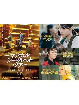 マジカル・シークレット・ツアー