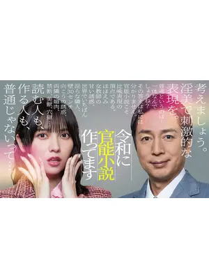 令和に官能小説作ってます