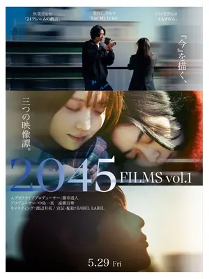 2045 FILMS vol.1