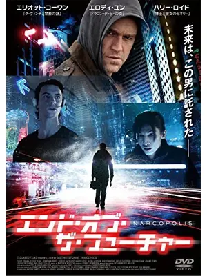 エンド・オブ・ザ・フューチャー