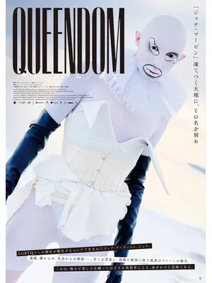 クイーンダム／誕生