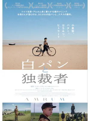 白パンと独裁者