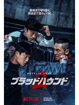 ブラッドハウンド シーズン 2