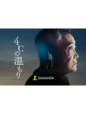 4℃の温もり
