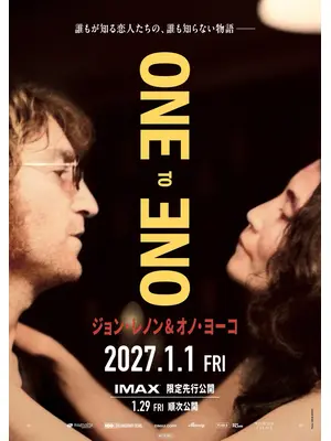 ジョン・レノン＆オノ・ヨーコ：One to One