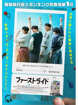 ファーストライド
