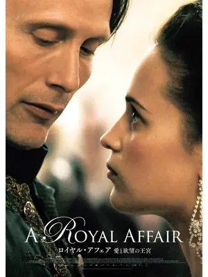 ロイヤル・アフェア 愛と欲望の王宮