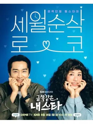 かけがえのない私のスター