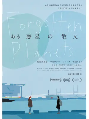 ある惑星の散文