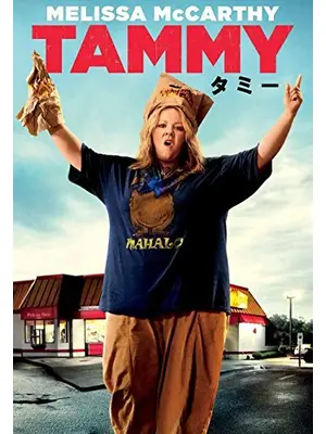 タミー Tammy