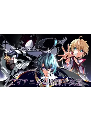 杖と剣のウィストリア 第2期