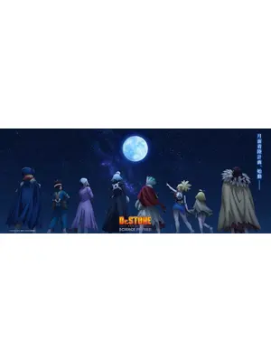 Dr.STONE SCIENCE FUTURE 第3クール