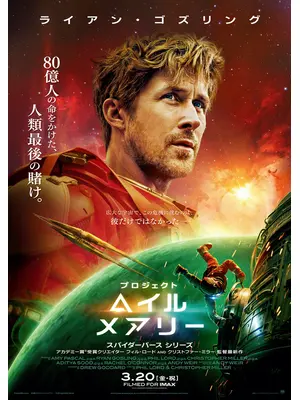 プロジェクト・ヘイル・メアリー