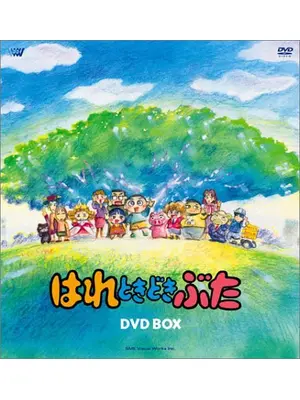 はれときどきぶた