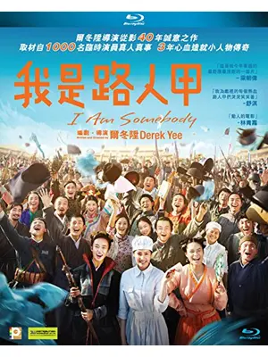 I Am Somebody（英題）