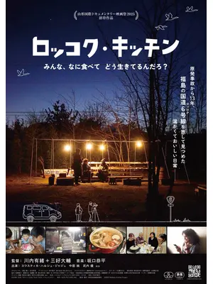 ロッコク・キッチン