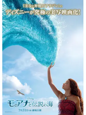 モアナと伝説の海