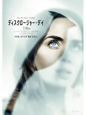 ディスクロージャー・デイ