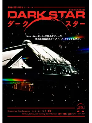 ダーク・スター デジタルリマスター版