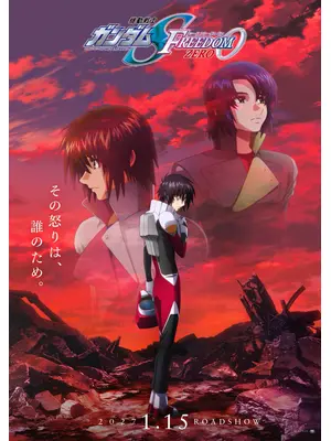 機動戦士ガンダム SEED FREEDOM ZERO