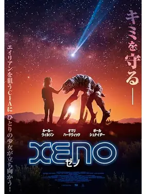 XENO ゼノ