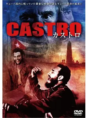 カストロ CASTRO