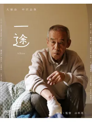 一途