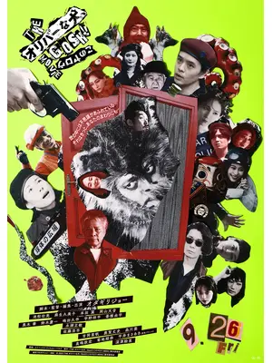 THE オリバーな犬、(Gosh!!)このヤロウ MOVIE