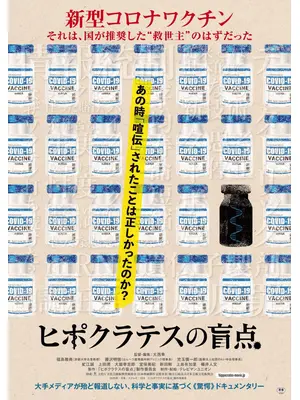 ヒポクラテスの盲点
