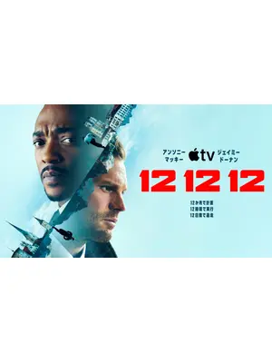 12 12 12